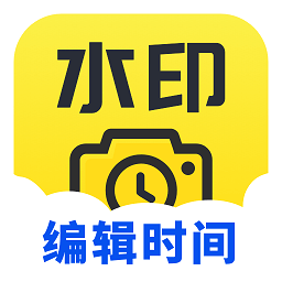 可編輯水印相機(jī)