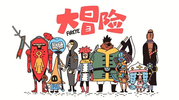 大冒險
