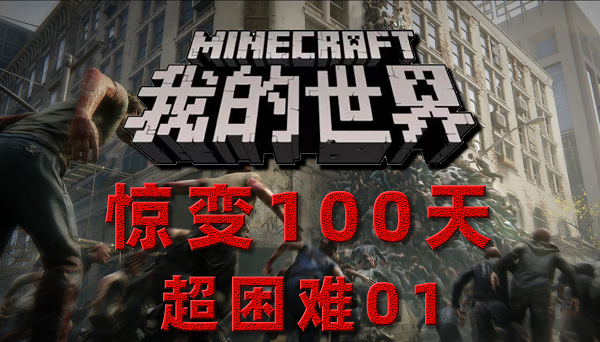 我的世界整合包