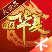qq華夏手游蘋果版