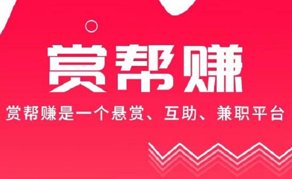 賞幫賺