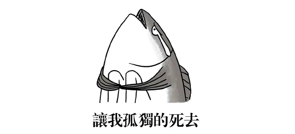 咸魚(yú)網(wǎng)
