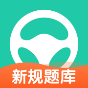 元貝駕考ios系統(tǒng)版