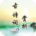 古詩詞賞析