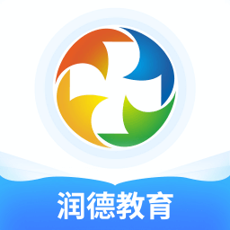潤(rùn)德教育手機(jī)版