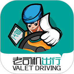 老司機(jī)出行