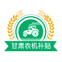 甘肅農(nóng)機(jī)補(bǔ)貼