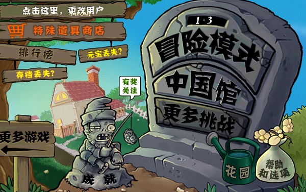 植物大戰(zhàn)僵尸中國(guó)版