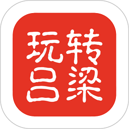 玩轉(zhuǎn)呂梁