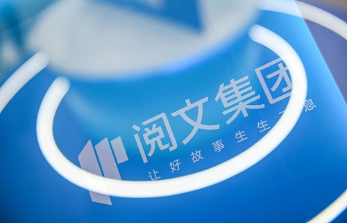 閱文集團(tuán)