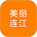 美麗連江