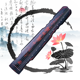古琴調(diào)音大師