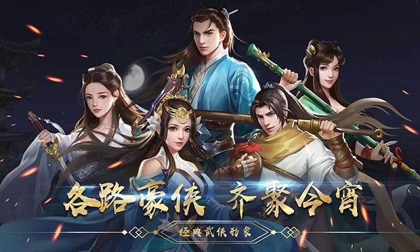 武俠回合制