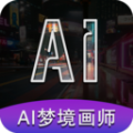 AI夢(mèng)境畫畫師