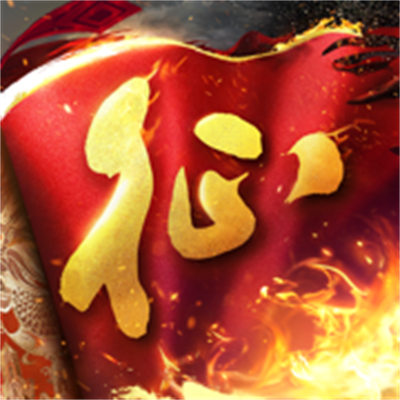 原始征途蘋(píng)果版