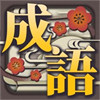 奇妙燒腦文字