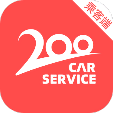 二百約車