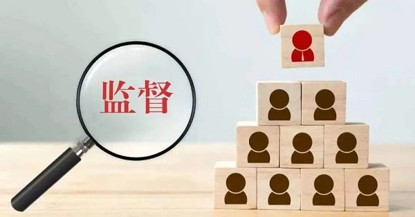 監(jiān)督