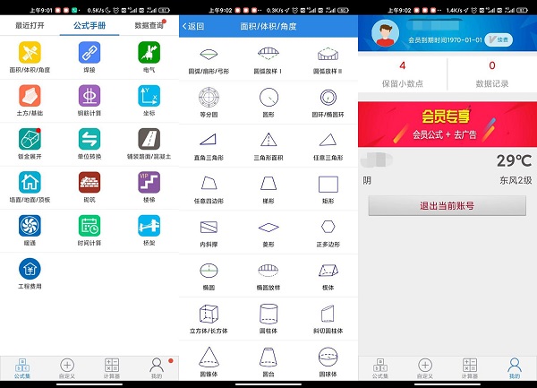 建工計算器免費(fèi)手機(jī)版-建工計算器手機(jī)版下載最新版