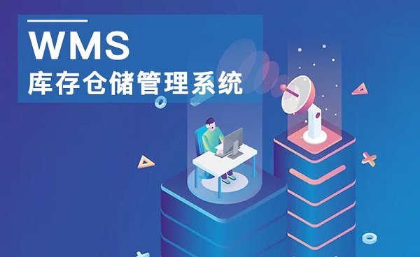 庫存軟件
