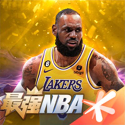 騰訊最強nba蘋果版