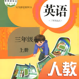 人教英語(yǔ)同步點(diǎn)讀