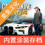 手動擋停車中文版