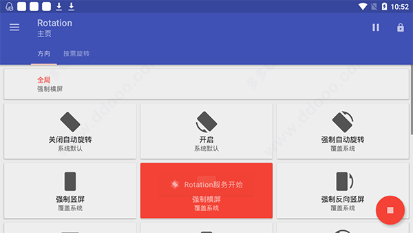 強(qiáng)制橫屏