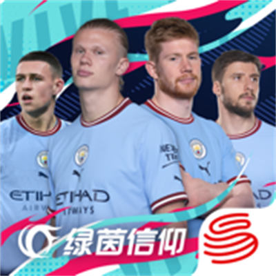 綠茵信仰蘋果版