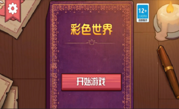 彩色世界