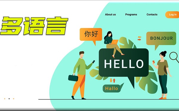 多語言翻譯