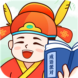 成語派對