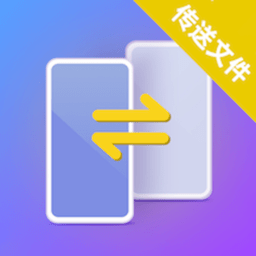 互傳克隆助手