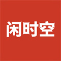 閑時(shí)空