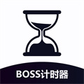 BOSS計時器