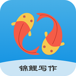 錦鯉寫作