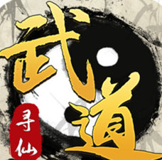 武道尋仙