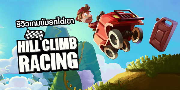 HillClimbRacing登山賽車系列游戲合集-HillClimbRacing版本大全