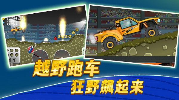類似登山賽車的手游推薦合集-類似登山賽車的游戲手機(jī)版大全