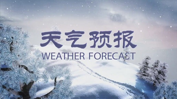 本地天氣預(yù)報(bào)