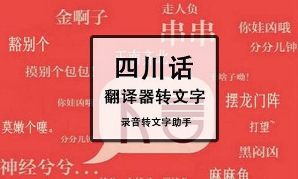 方言翻譯器