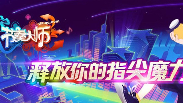 指尖節(jié)奏