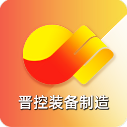 晉控裝備制造融媒
