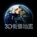 3D實景家鄉(xiāng)地圖