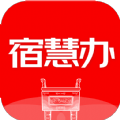 宿慧辦