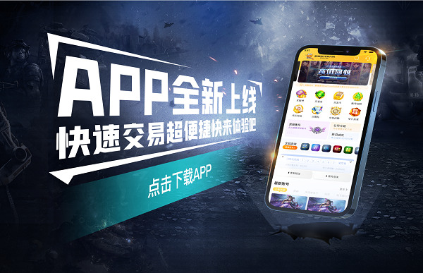 游戲代售平臺哪個好-游戲交易代售平臺app推薦大全