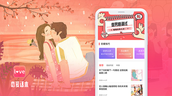 戀愛(ài)話術(shù)app免費(fèi)版有哪些-戀愛(ài)話術(shù)聊天神器免費(fèi)版大全