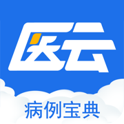 病例寶典ios版
