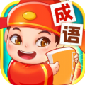 全民愛成語