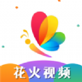 花火視頻剪輯